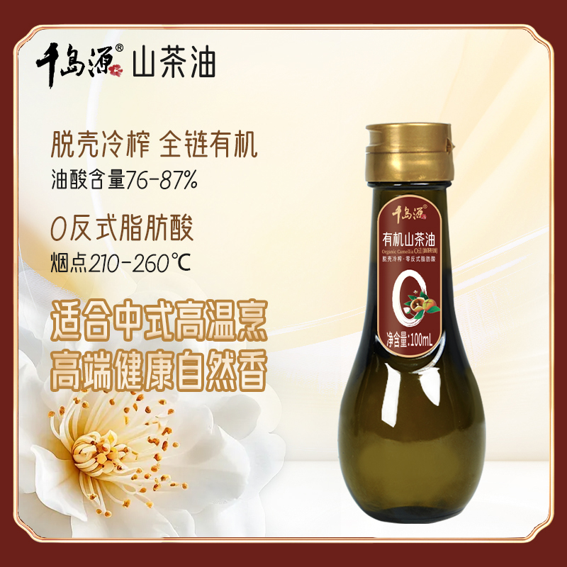 千岛源有机山茶油零反式脂肪酸