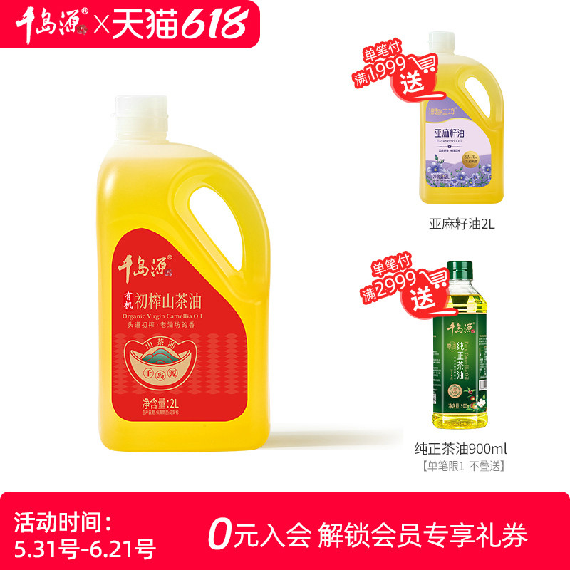 千岛源有机初榨茶油零反式脂肪酸