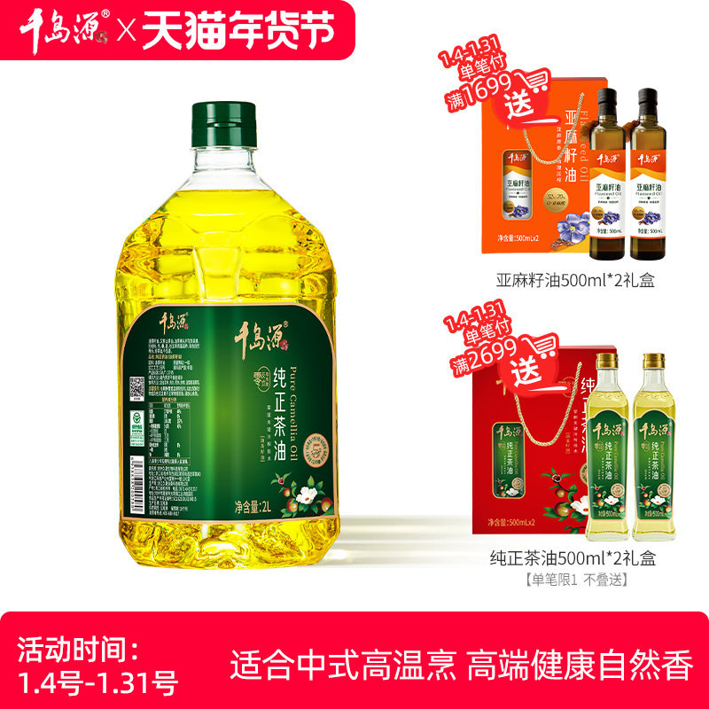 千岛源纯正茶油2L  低温冷榨茶籽油 茶油纯正 正宗山茶油食用油,粮油调味/速食/干货/烘焙,山茶油,淘宝优惠券,粉丝福利购,淘宝优惠卷