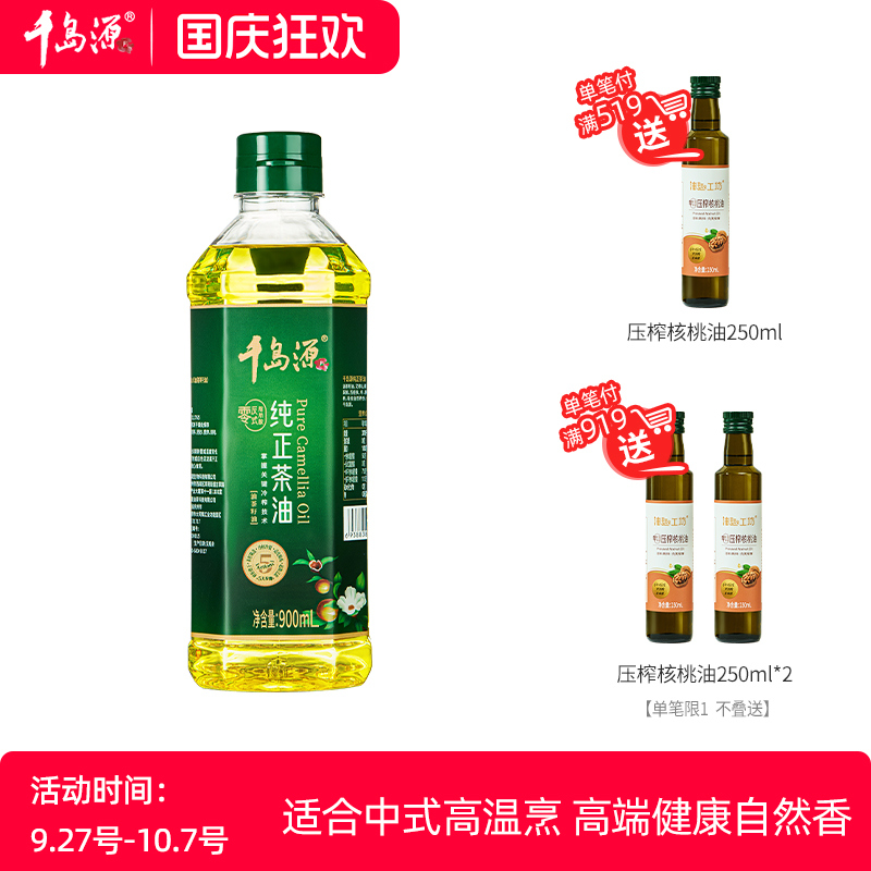 【尝鲜装】一级山茶油900ml