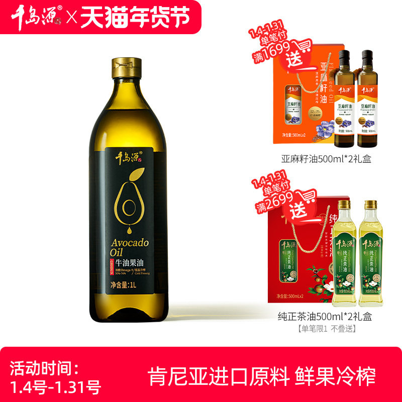 千岛源牛油果油1L低温冷榨热炒食用油酪梨油鳄梨油高烟点,粮油调味/速食/干货/烘焙,牛油果油,淘宝优惠券,粉丝福利购,淘宝优惠卷
