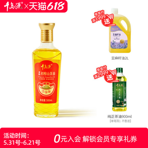 千岛源有机初榨茶油零反式脂肪酸