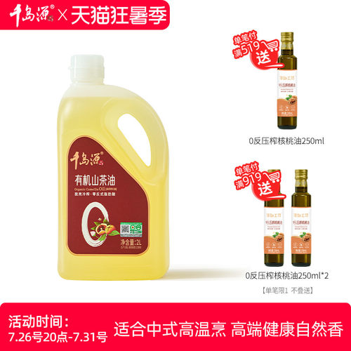 千岛源有机山茶油零反式脂肪酸