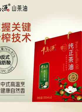 千岛源纯正茶油500ml*2 红色茶油礼盒  节日礼盒伴手礼 礼盒装