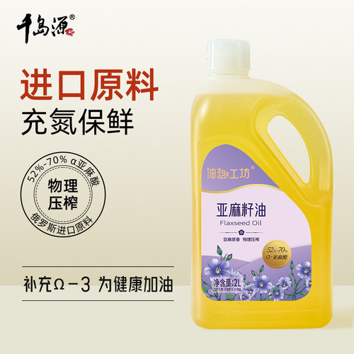 千岛源亚麻籽油2L一级冷榨