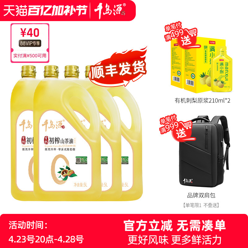 千岛源有机初榨山茶油5L*4桶  有机山茶油  低温冷榨茶油 食用油