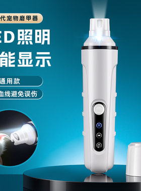 牧羊犬磨甲器大功率带灯不伤血线