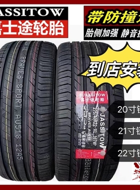 嘉士途轮胎235/245/255/265/275/285/ 295/315/35 40 45 50R20R21