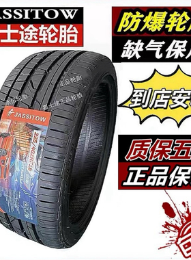 嘉士途防爆轮胎245/255/275/265/285/325/315/35404550R19R20R21