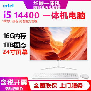 华硕PBA一体机电脑24寸办公家用台式机i5 14400 i3整机全套品牌机