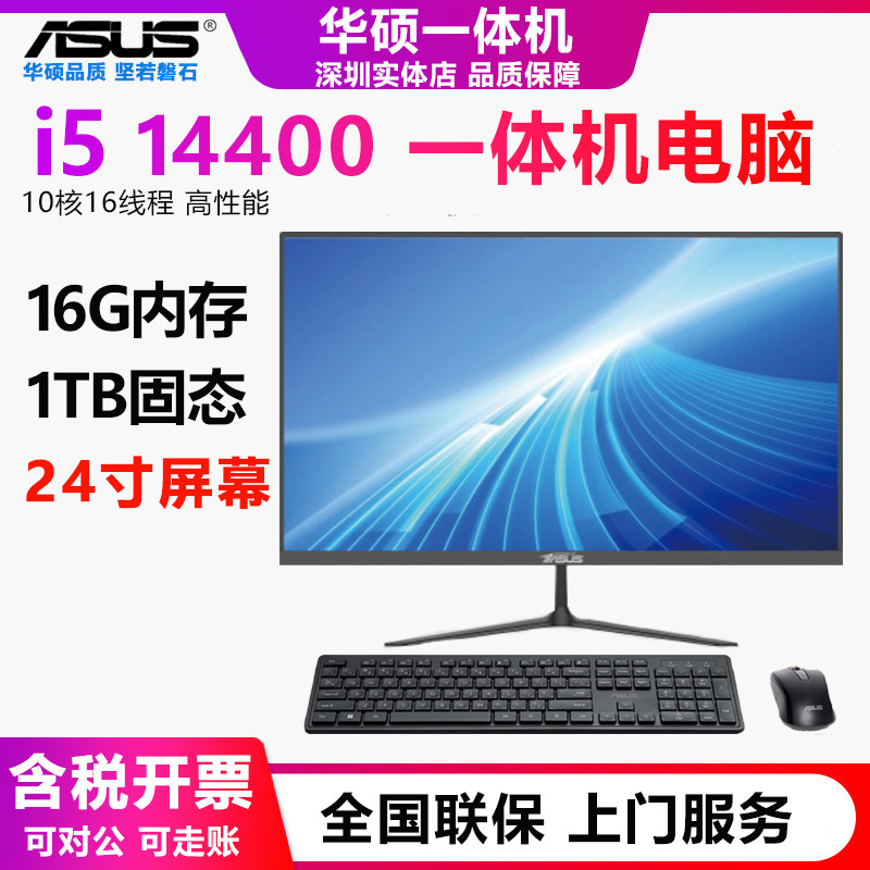 华硕一体机电脑i7品牌机台式机