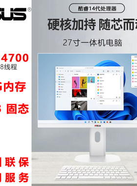 华硕27寸一体机电脑品牌台式机