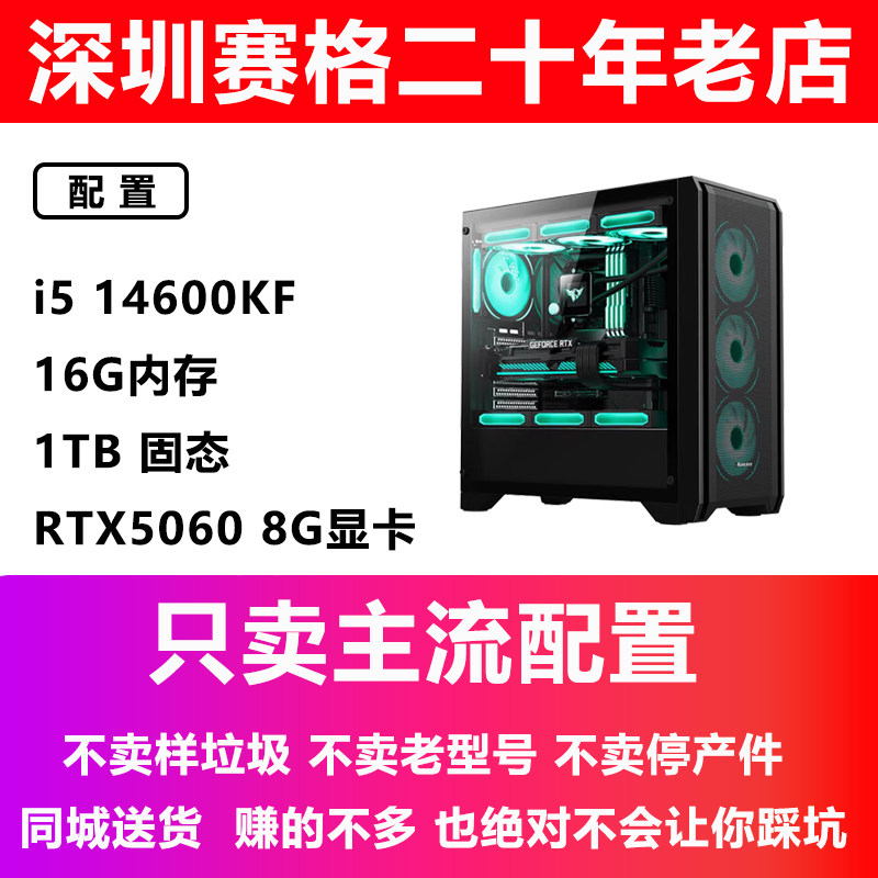 深圳华硕装机店 台式机游戏直播设计电脑i514600KF RT3050 8G主机