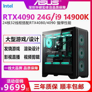 华硕台式机i9 14900K/4080显卡主机渲染设计师电脑发烧游戏机