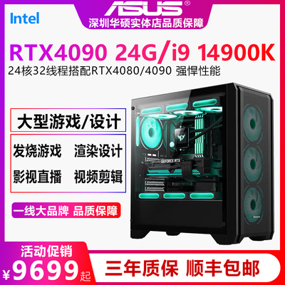 华硕台式机i9 14900K/4080显卡主机渲染设计师电脑发烧游戏机