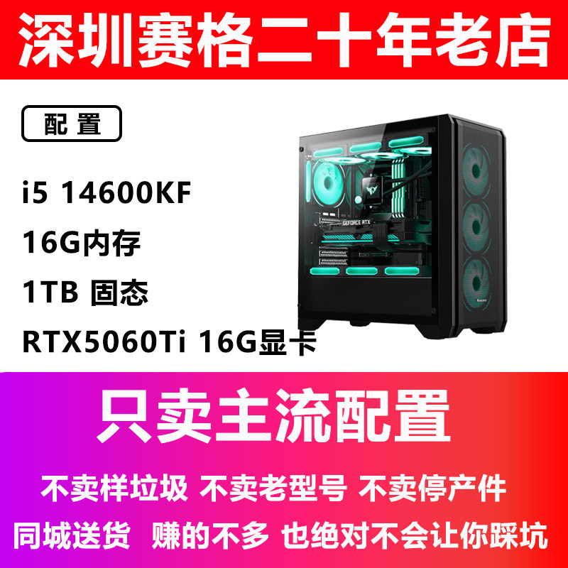 深圳华硕装机店 台式机 游戏 直播 设计电脑i514600KF 5060Ti主机