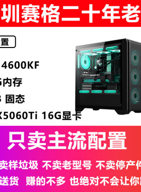 深圳华硕装机店 台式机 游戏 直播 设计电脑i514600KF 5060Ti主机