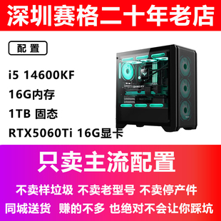 机 台式 机店 5060Ti主机 直播 设计电脑i514600KF 游戏 深圳华硕装
