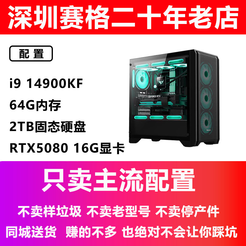 深圳华硕装机店 设计AI 大模型 算力电脑 i914900FK 5080台式机
