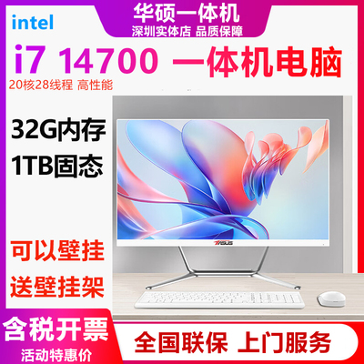 华硕i5一体机电脑商务办公台式机