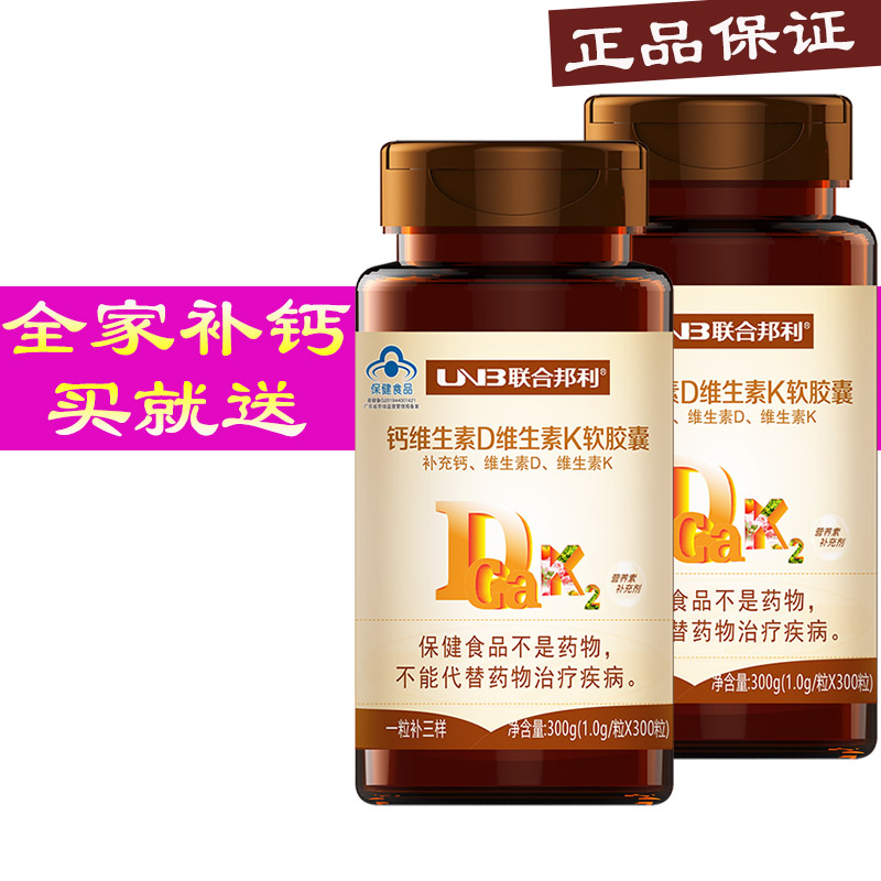 联合邦利维生素K维生素D液体钙300粒 成人老人补钙软胶囊儿童钙