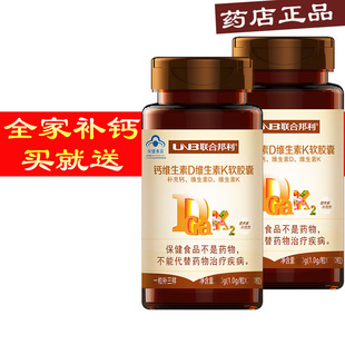 液体钙300粒+送维C  联合邦利钙维生素D软胶囊成人中老年