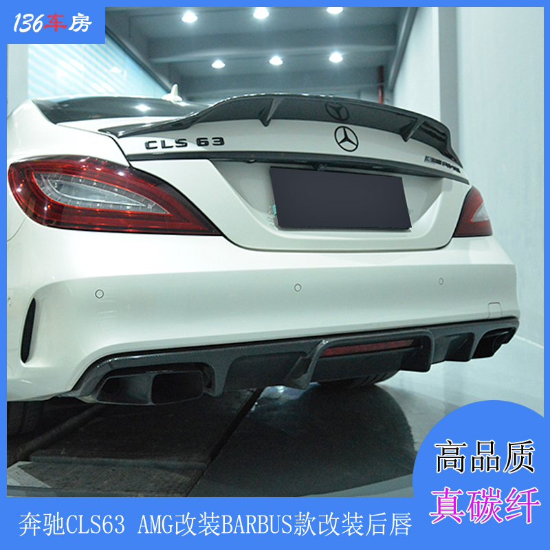 适用奔驰CLS63后唇 benz CLS级AMG改装BARBUS款后碳纤维扰流 尾翼