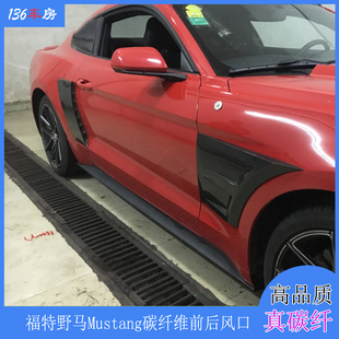 适用福特野马包围 Mustang改装碳纤维侧门板 叶子板风口 侧裙护板