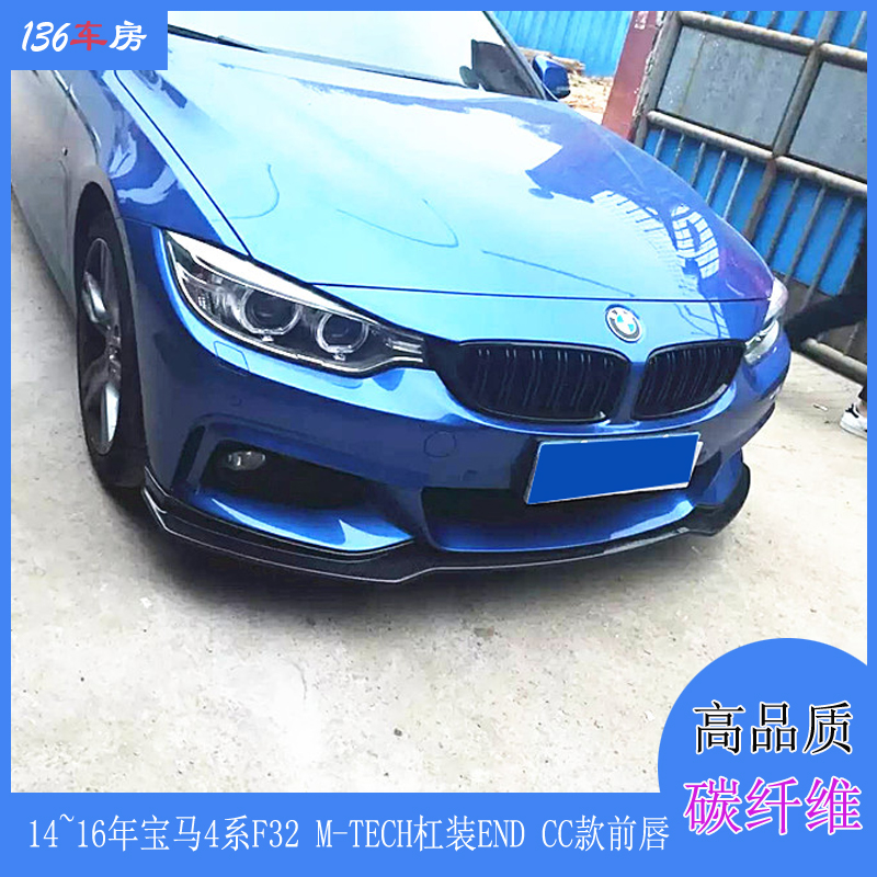 适用宝马4系前唇 F32 425i MTECH改装ENDCC款前扰流板 包围前铲