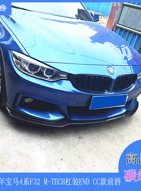 适用宝马4系前唇 F32 425i MTECH改装ENDCC款前扰流板 包围前铲