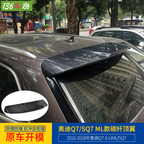 奥迪尾翼碳纤维顶翼改装Q7
