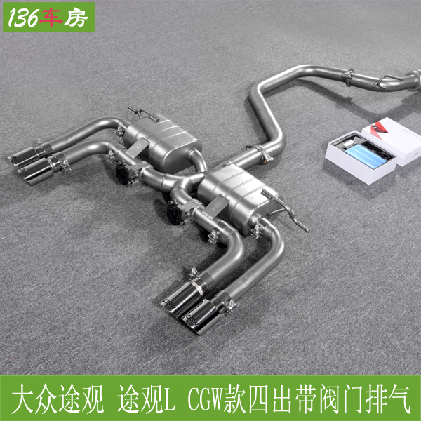 适用大众途观改装排气 CGW带摇控阀门气 途观L双排四出排气中尾段