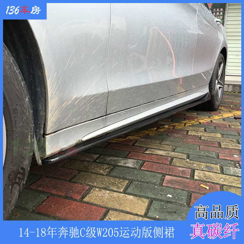 适用奔驰C级W250侧裙 C180 C200 C300改装小包围碳纤侧裙边扰流板