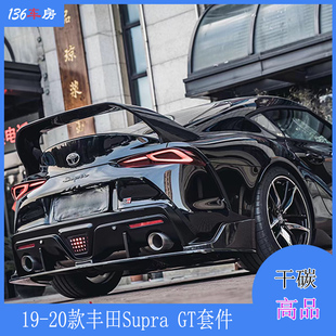 适用丰田新SUPRA GR A90尾翼改装干碳包围套件前唇侧裙后唇扰流板