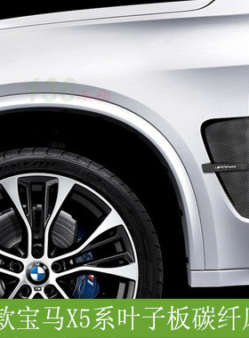 适用宝马X5 M叶子板碳纤侧塞BMW x5改装大包围装饰件HAMANN通风口