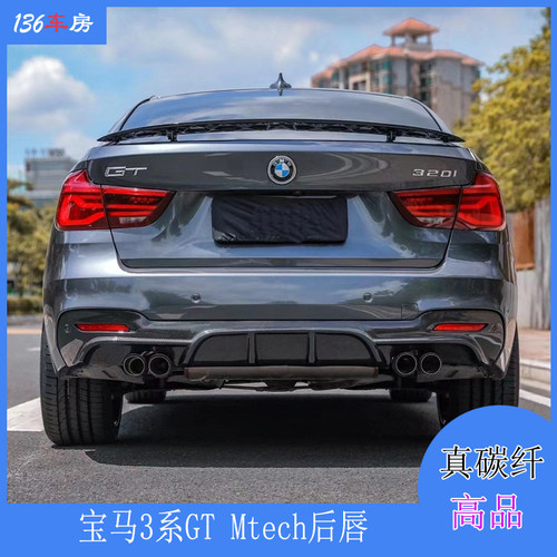适用宝马3系GT后唇 F34 MTECH杠后扰流板performance款碳纤维尾唇