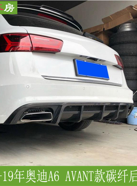 适用奥迪S6后唇 A6L旅行版改ABT款后扰流板 碳纤包围尾唇 16-19年