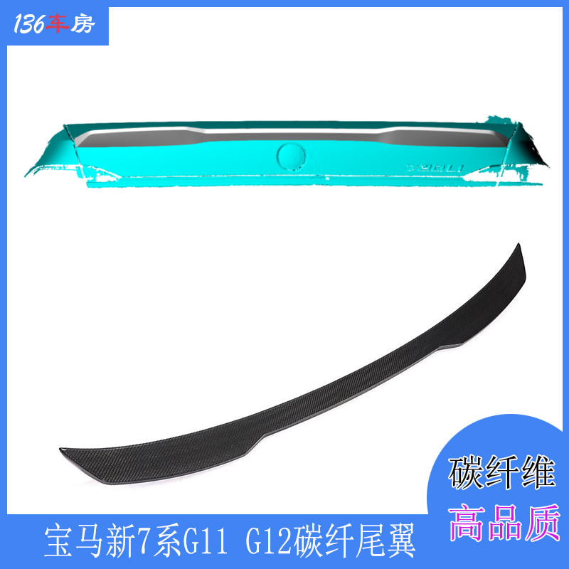 适用宝马7系尾翼 7系G11 G12 740i 750i系改装碳纤维定风翼尾扰流