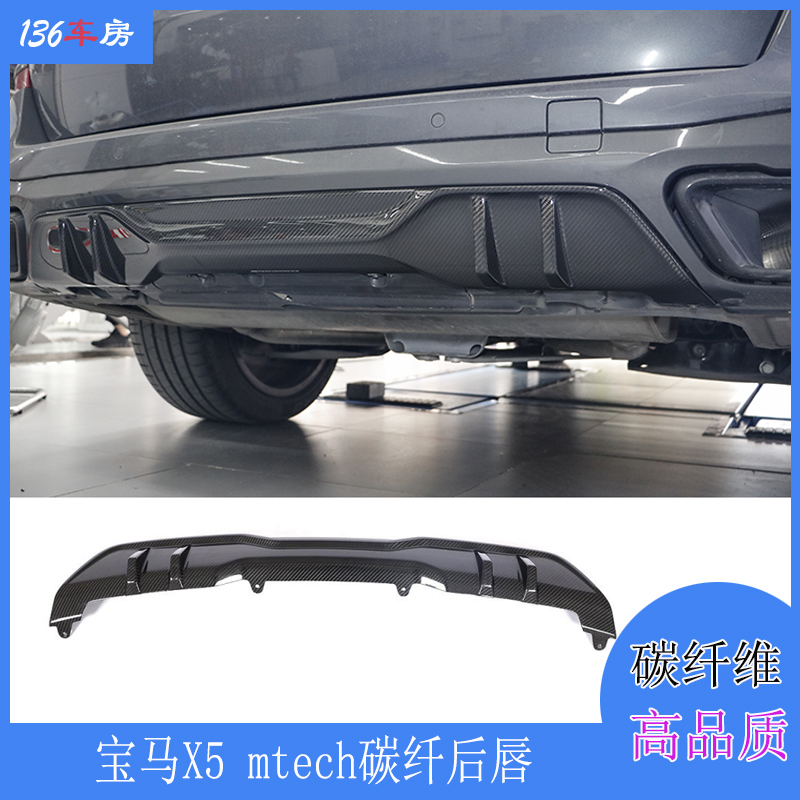 适用宝马X5后唇 x5 Mtech运动型杠装干碳纤后扰流 改装后包围尾唇