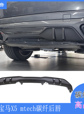 适用宝马X5后唇 x5 Mtech运动型杠装干碳纤后扰流 改装后包围尾唇