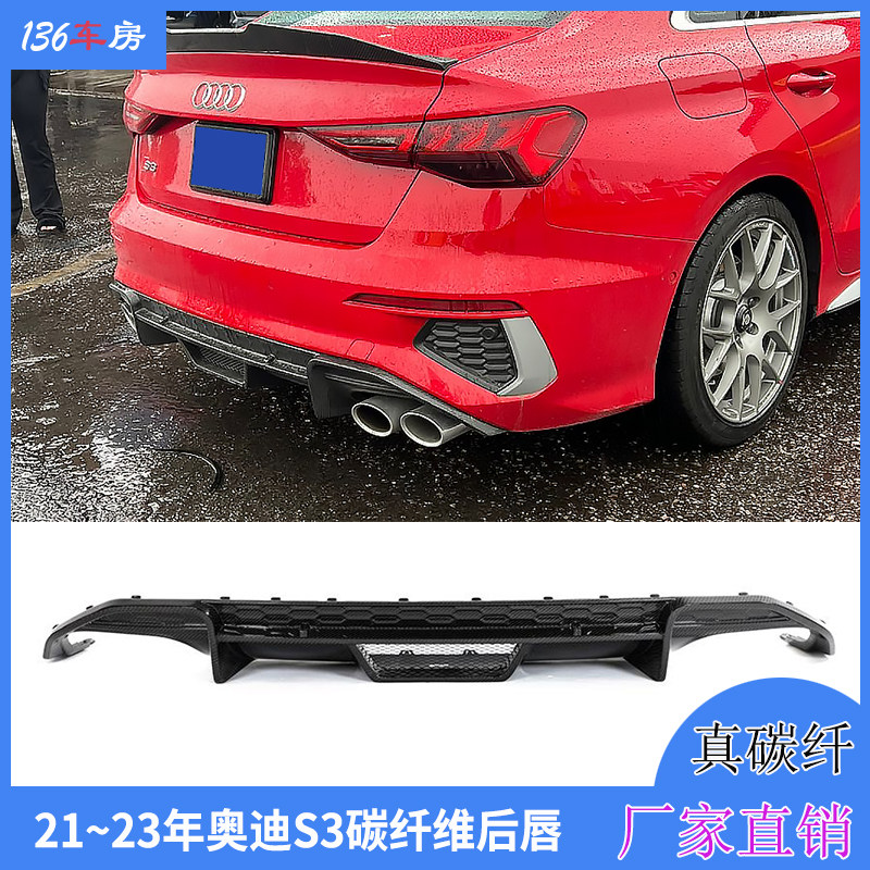 适用奥迪S3后唇 A3 Sline三厢后杠碳纤下巴后扰流保险杠下唇尾唇