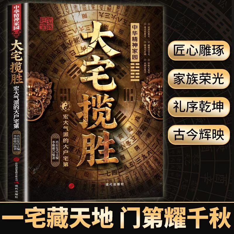 认准正版】大宅揽胜宏大气派的大户宅第 家居与居住环境指南涵盖实用知识的居家大全正版书籍住宅居家风水大全生活风水