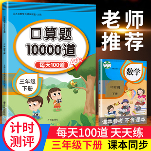 2021新版三年级口算题卡下册每口算题10000道.三年级.下册 每天100道题教材同步练习 面积小数乘数乘法期末综合测试混合运算3数学