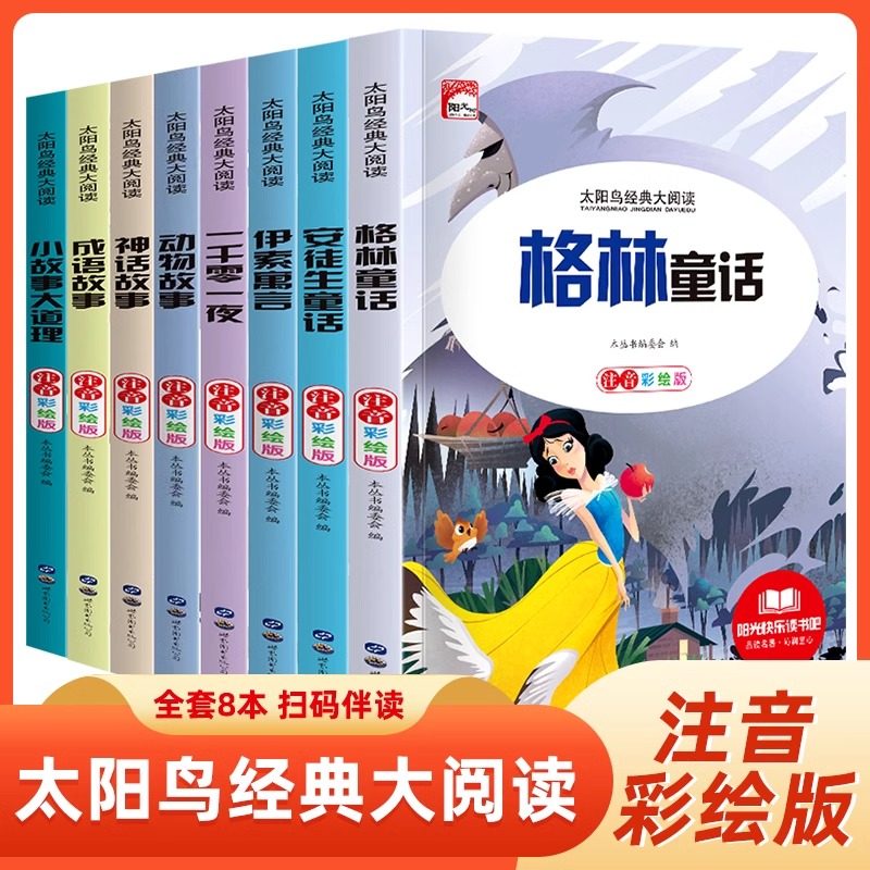 格林安徒生童话父与子小王子西游记昆虫记故事书小学生阅读读物书籍绘本一二三年级课外书非必读带拼音老师7-10岁四大名著推荐正版
