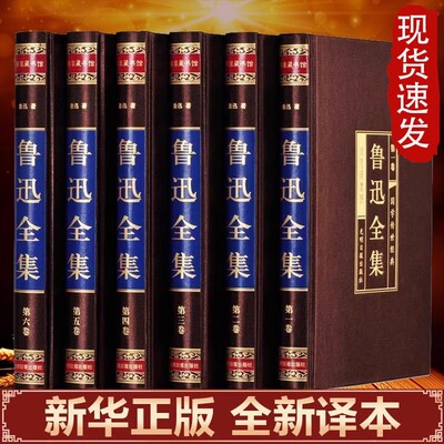 【绸面精装】鲁迅经典作品全集正版原著完整版杂文精选经典散文作品现代名著小说朝花夕拾呐喊狂人日记仿徨故乡光明日报出版社书籍