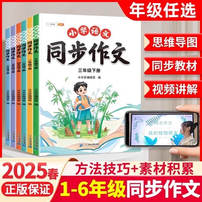 斗半匠同步作文三年级上册一二四五六年级下册人教版小学生优秀满分作文素材积累方法技巧范文大全五感法写作文阅读理解专项训练书