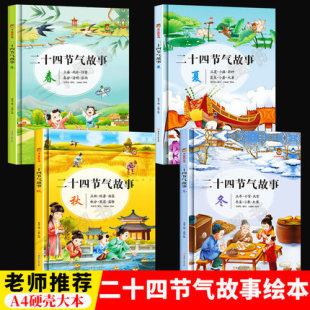 这就是二十四节气绘本 6岁24节气书七十二候季 关于春天夏天秋天冬天 幼儿园阅读儿童3 节 绘本硬壳精装 二十四节气故事春夏秋冬四季