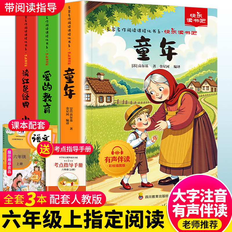 全套3册 童年爱的教育和小英雄雨来六年级上册必读的课外书老师推荐经典书目正版完整版高尔基管桦原著快乐读书吧6上