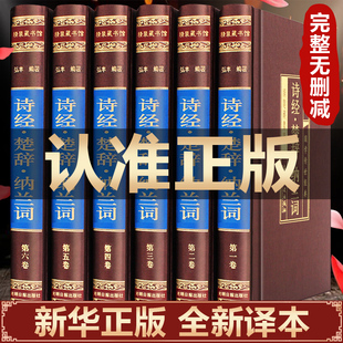绸面精装】诗经楚辞纳兰词原著诗经全集正版原文译注白话文诗经风雅颂名物图解诗词歌赋书籍中国古典诗词鉴赏诗词大全
