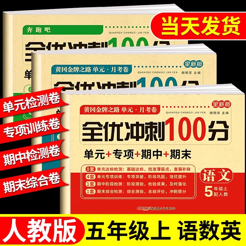 老师推荐五年级上册下册试卷全套